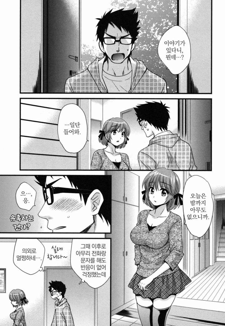 네토리X네토라레 5화 9