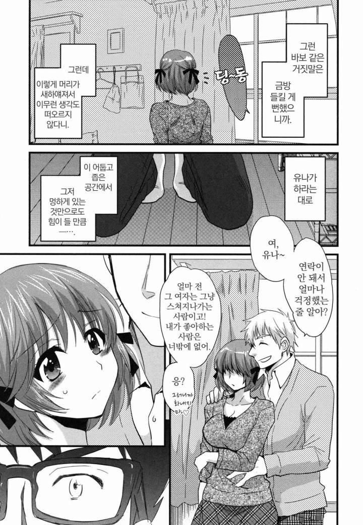 네토리X네토라레 5화 13