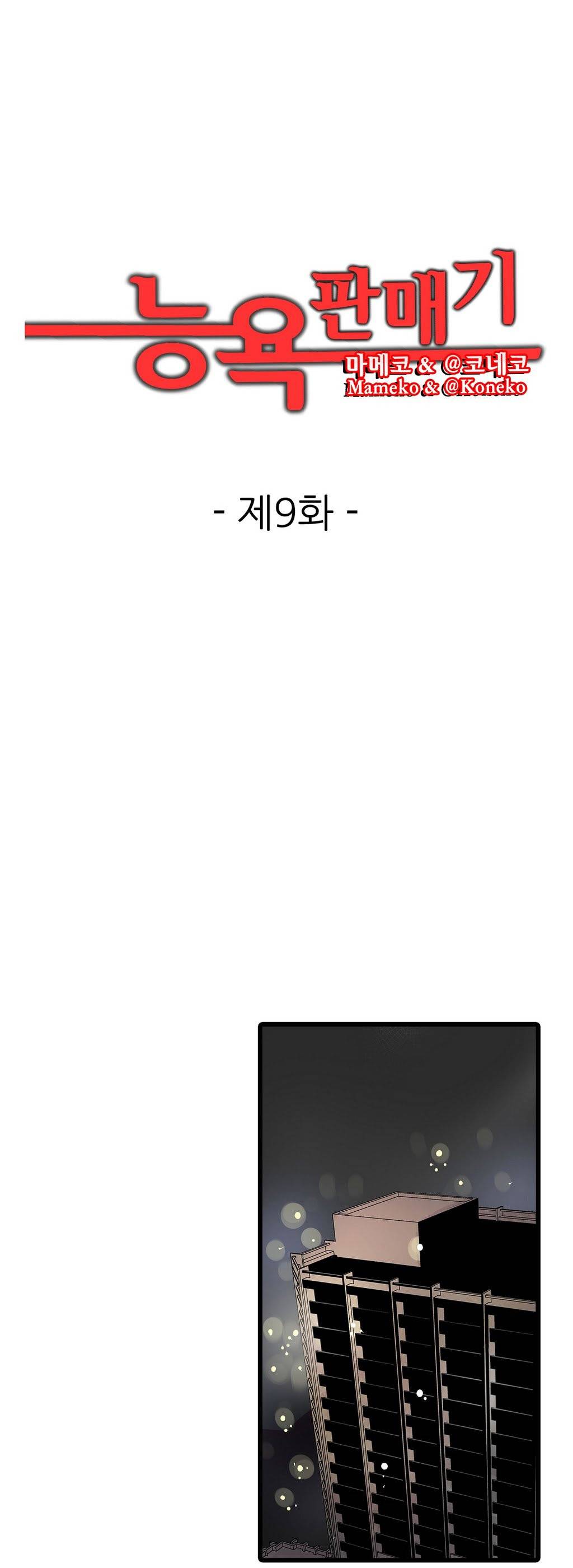 능욕 판매기 9화 1