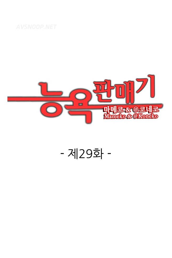 능욕 판매기 29화 1
