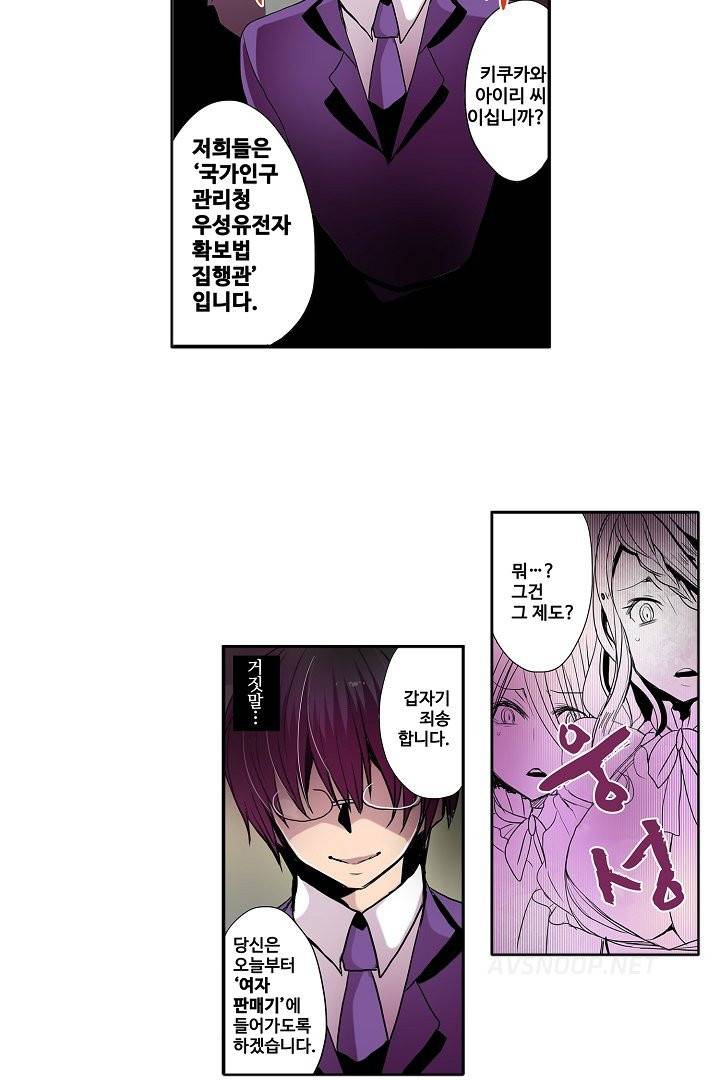 능욕 판매기 29화 6