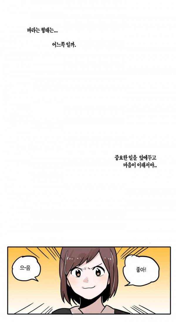 나의 보람 6화 3