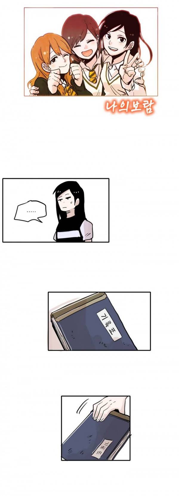 나의 보람 6화 5