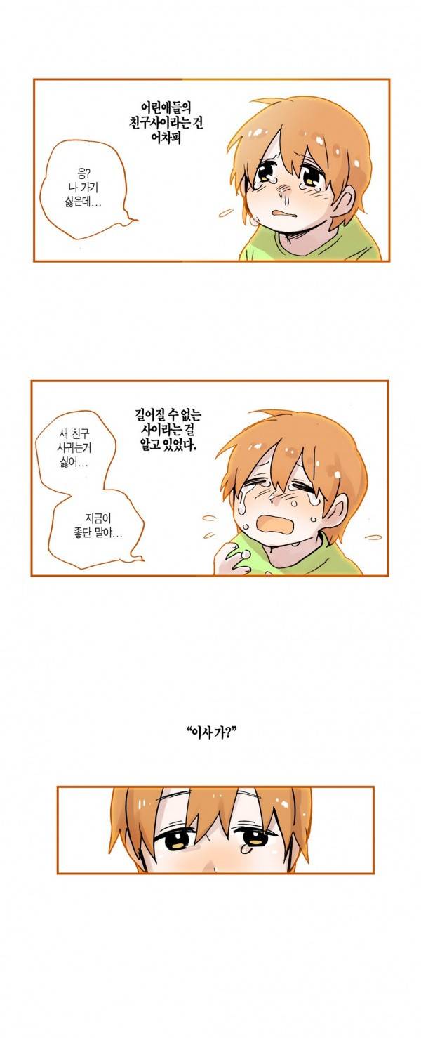 나의 보람 16화 4