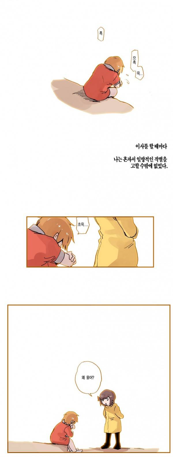 나의 보람 16화 6