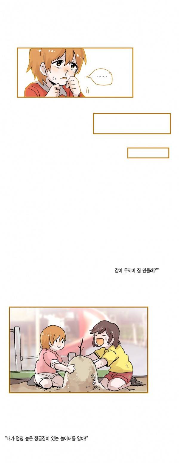 나의 보람 16화 7