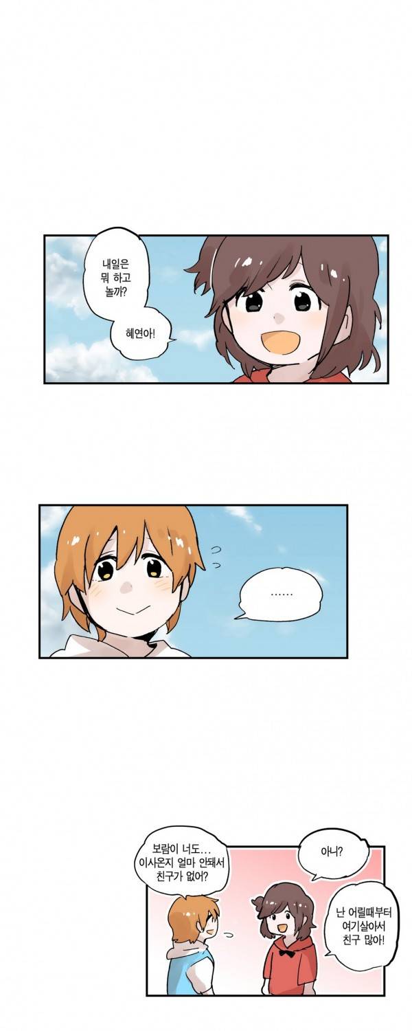 나의 보람 16화 9