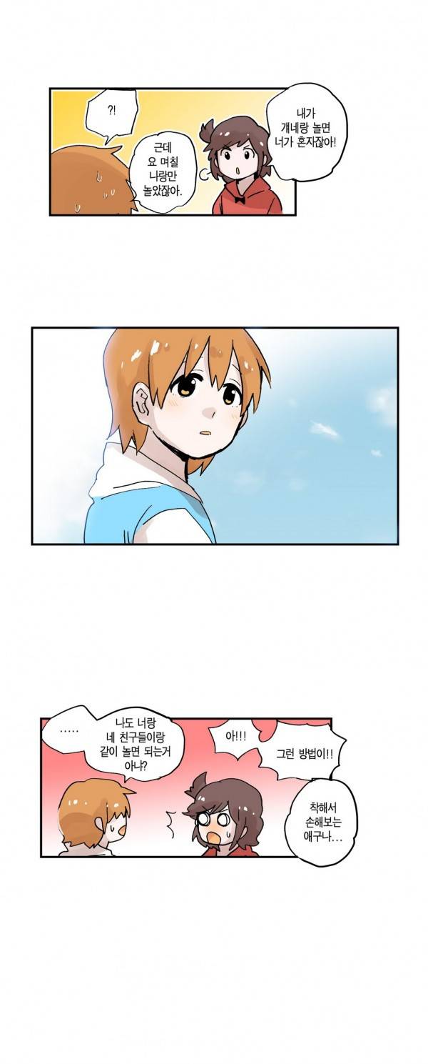 나의 보람 16화 10