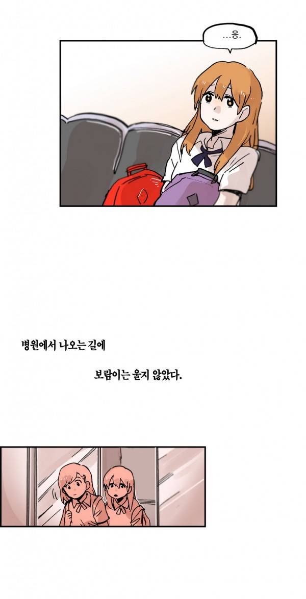 나의 보람 26화 4