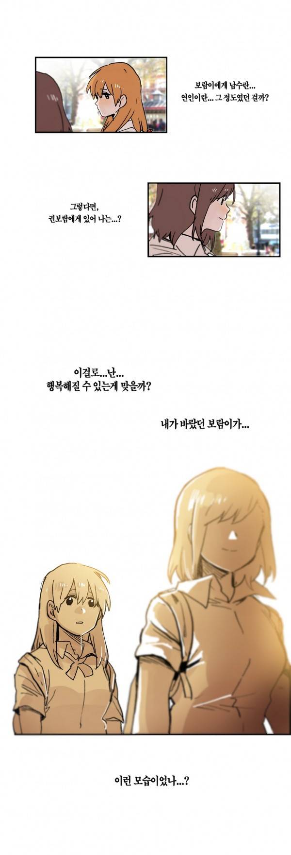 나의 보람 26화 5