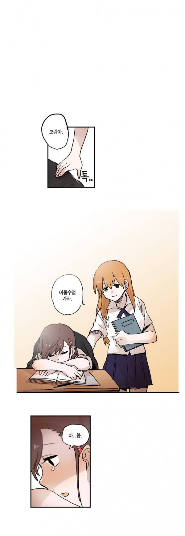 나의 보람 26화 9