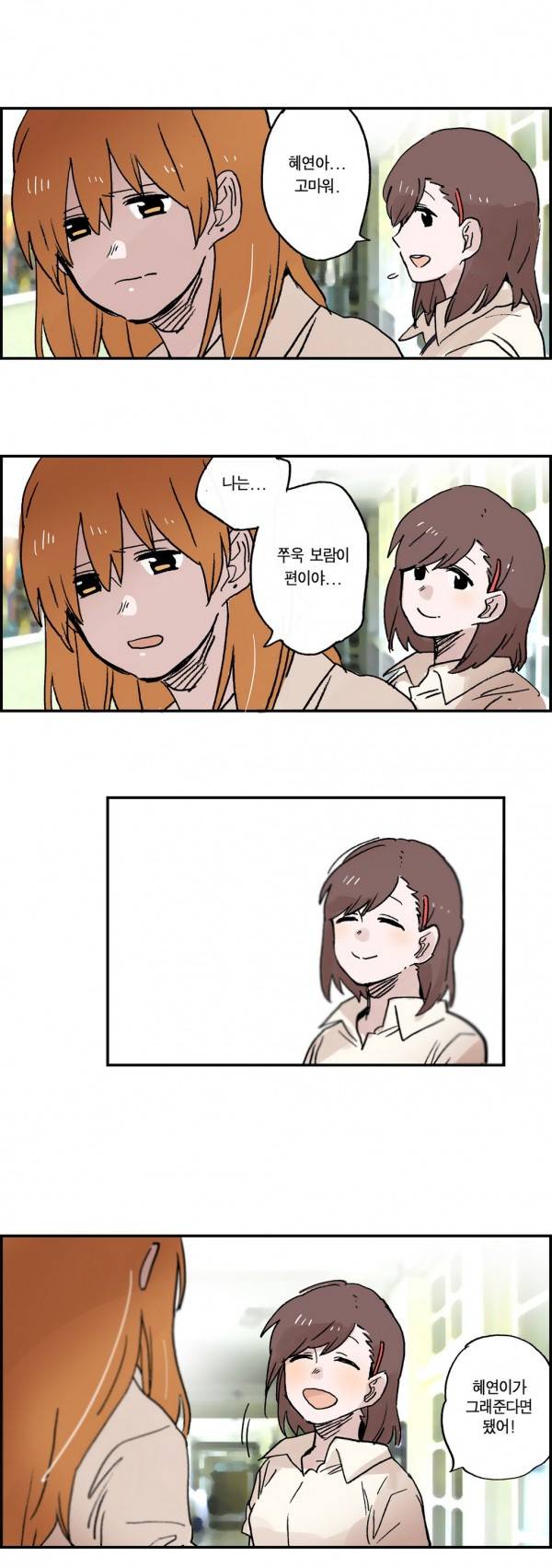 나의 보람 26화 16