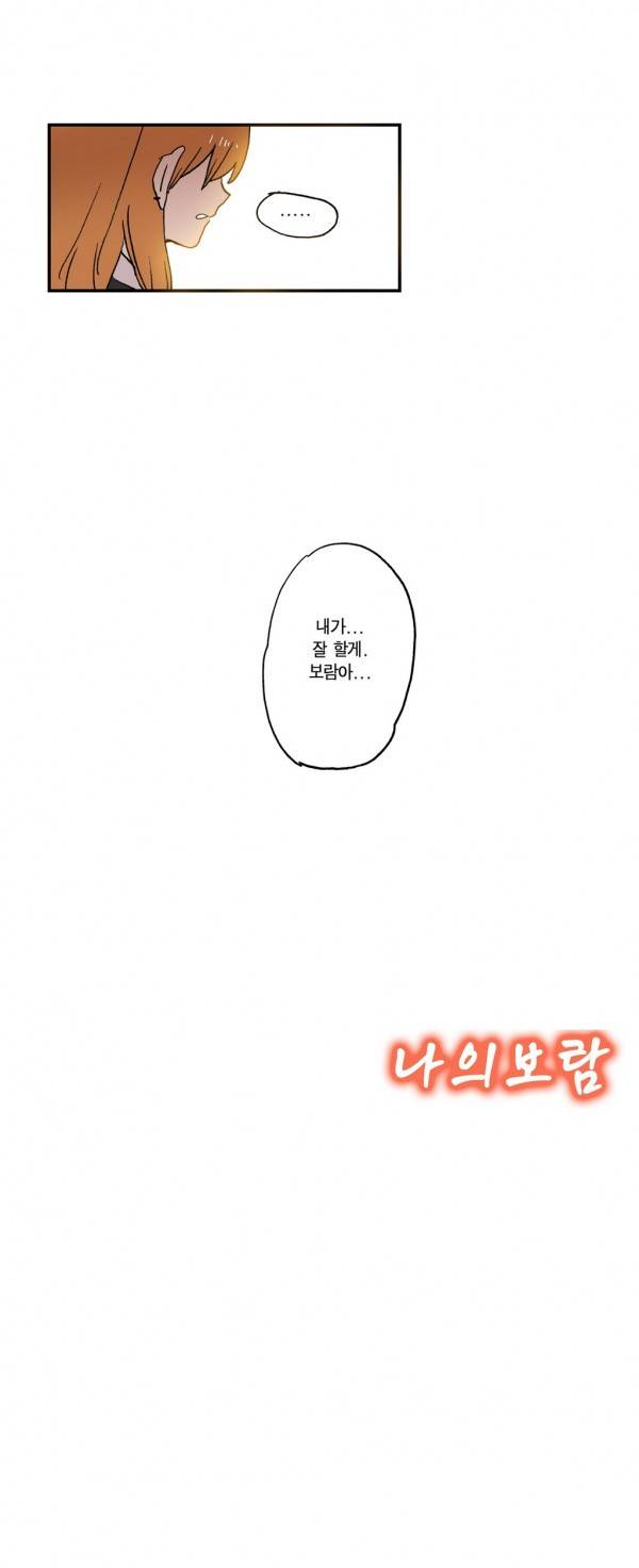 나의 보람 26화 17