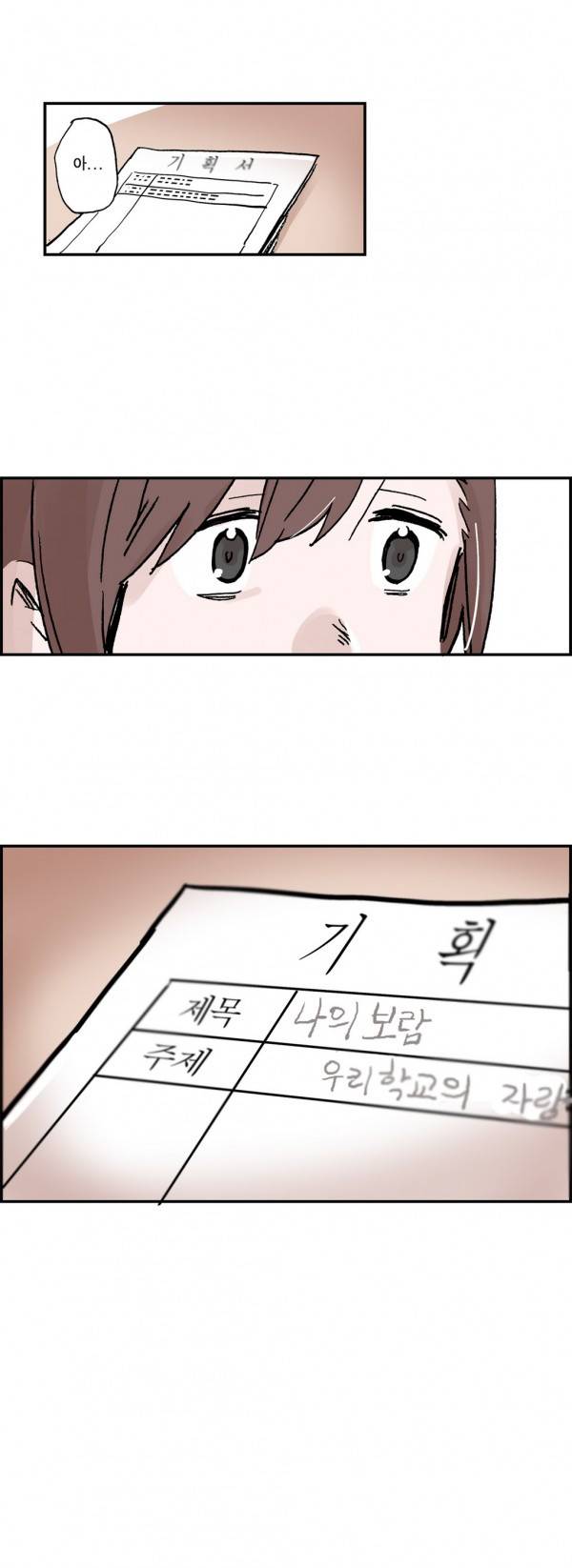 나의 보람 26화 25