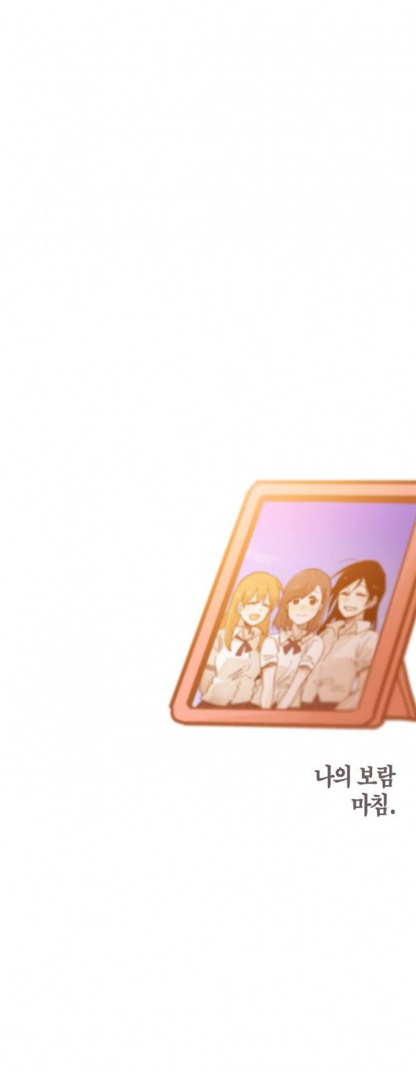 나의 보람 26화 30