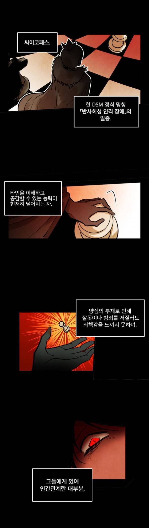 내 학생이 싸이코패스일 리가 없어 10화 1