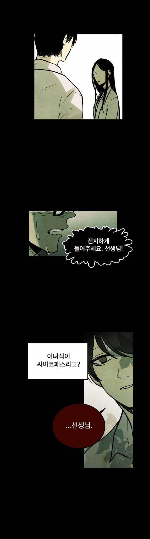 내 학생이 싸이코패스일 리가 없어 10화 4