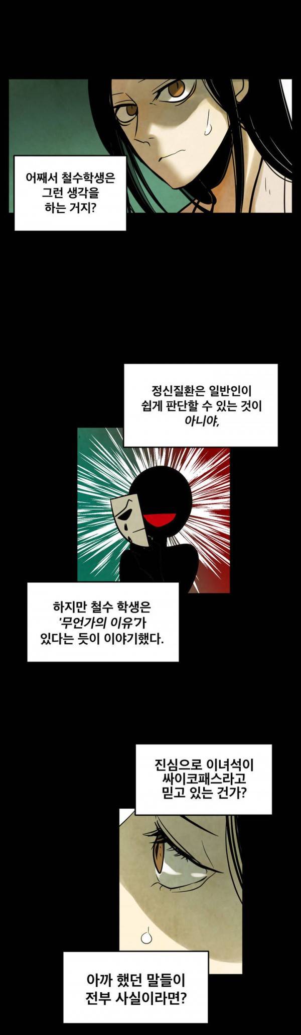 내 학생이 싸이코패스일 리가 없어 10화 5