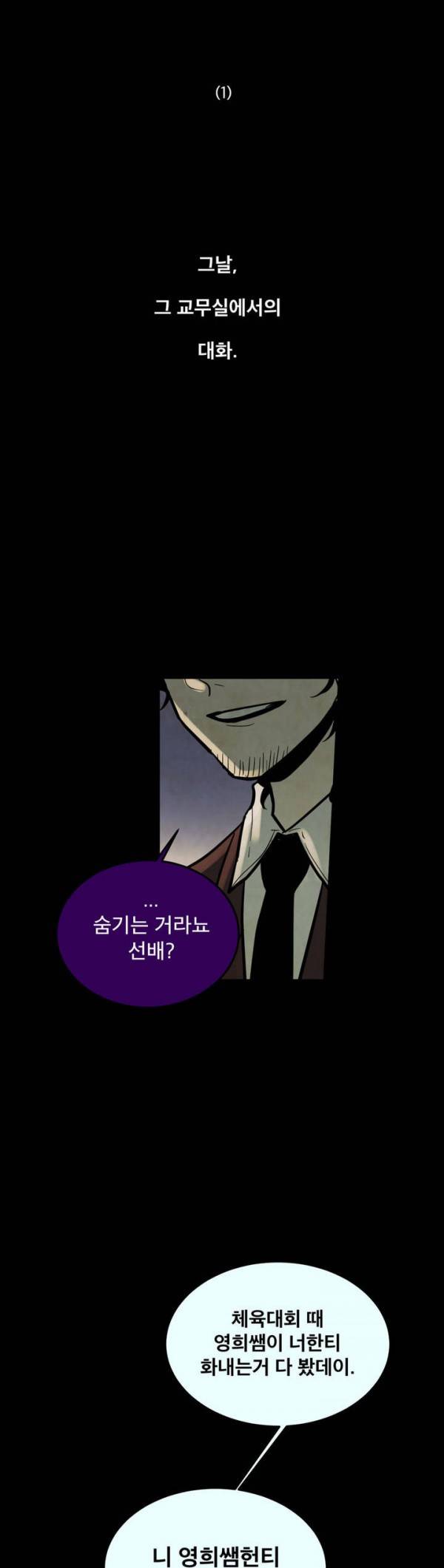 내 학생이 싸이코패스일 리가 없어 20화 1