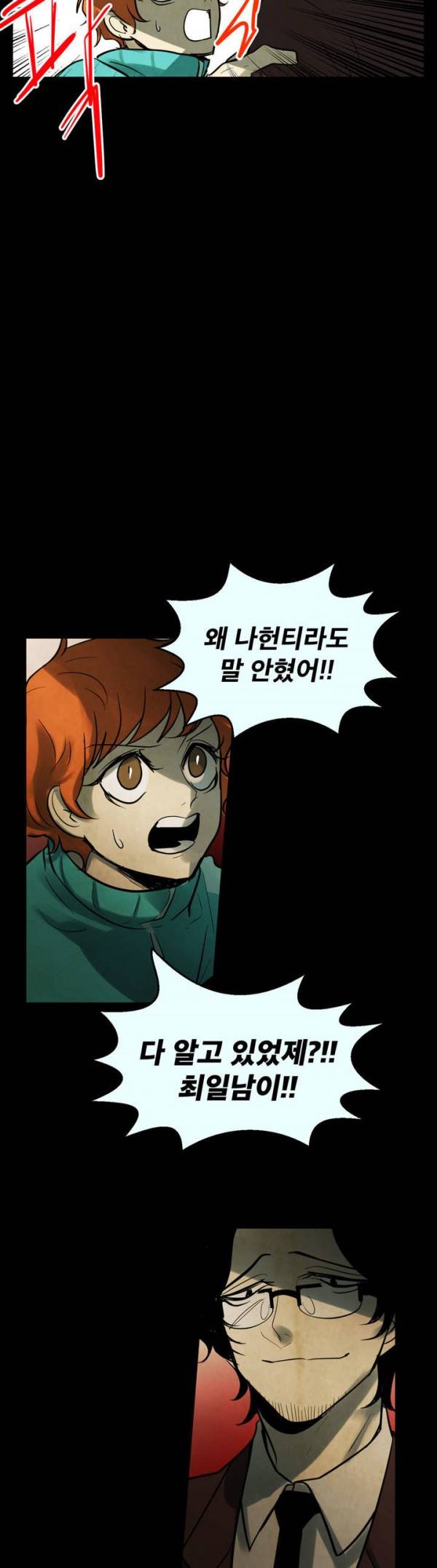 내 학생이 싸이코패스일 리가 없어 20화 4