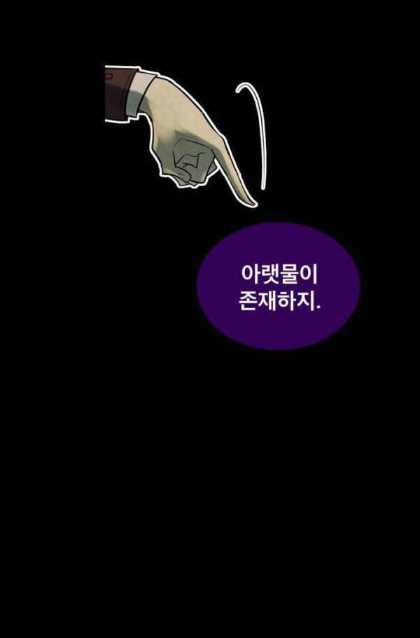 내 학생이 싸이코패스일 리가 없어 20화 7