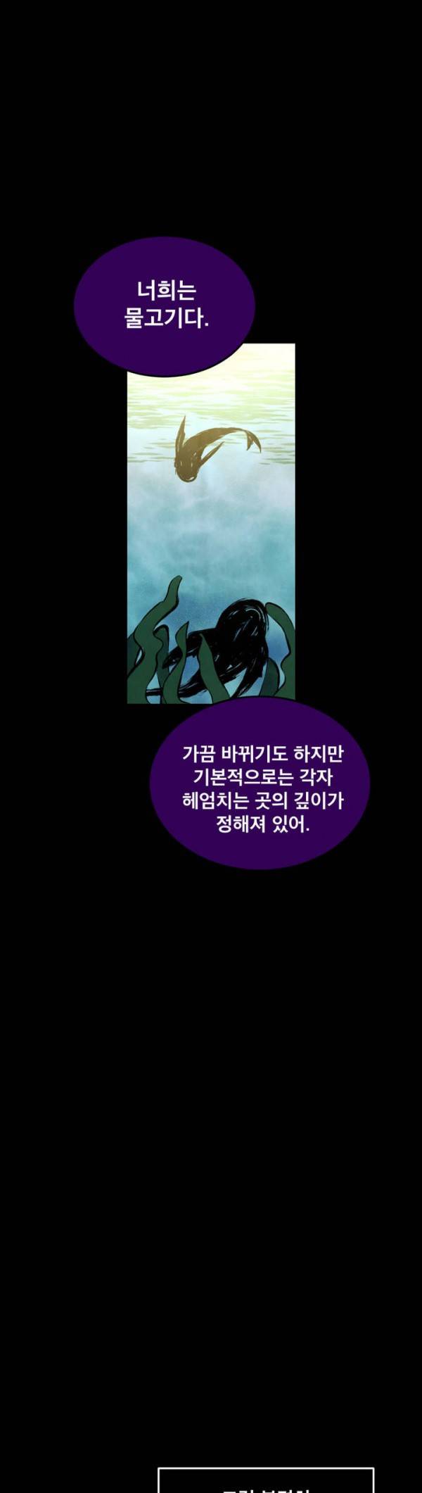 내 학생이 싸이코패스일 리가 없어 20화 8