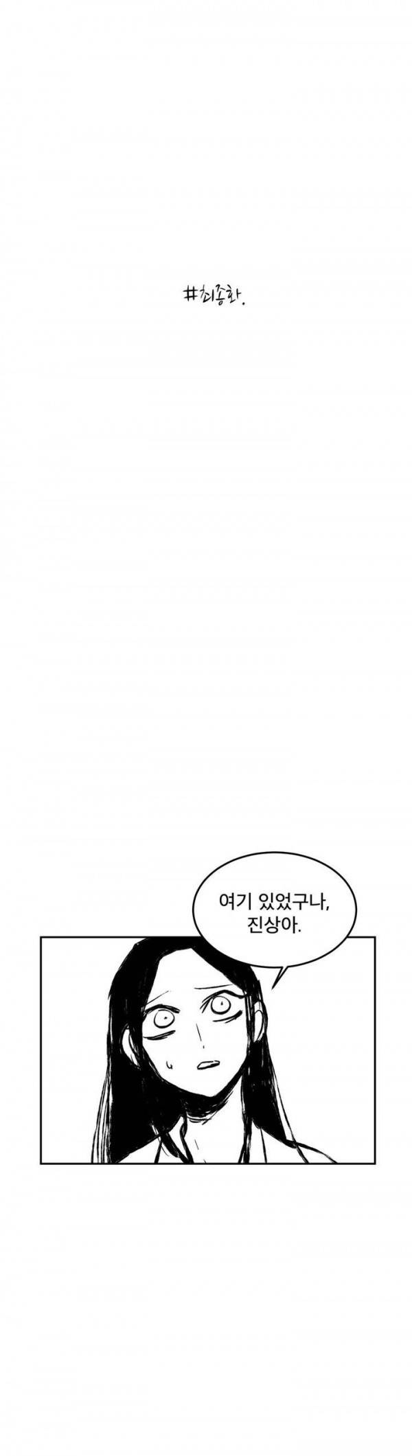 내 학생이 싸이코패스일 리가 없어 30화 1