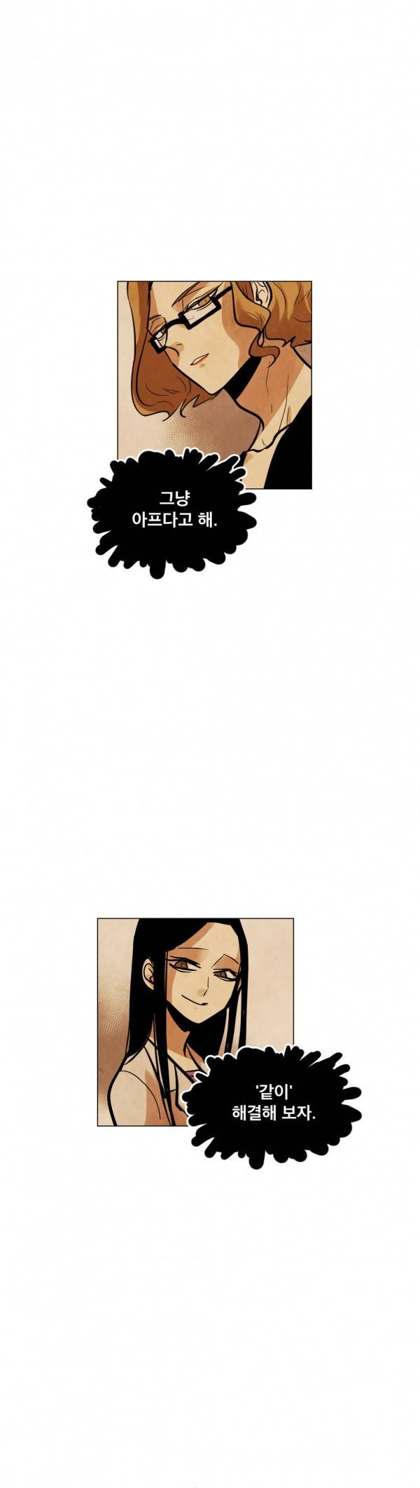 내 학생이 싸이코패스일 리가 없어 41화 1