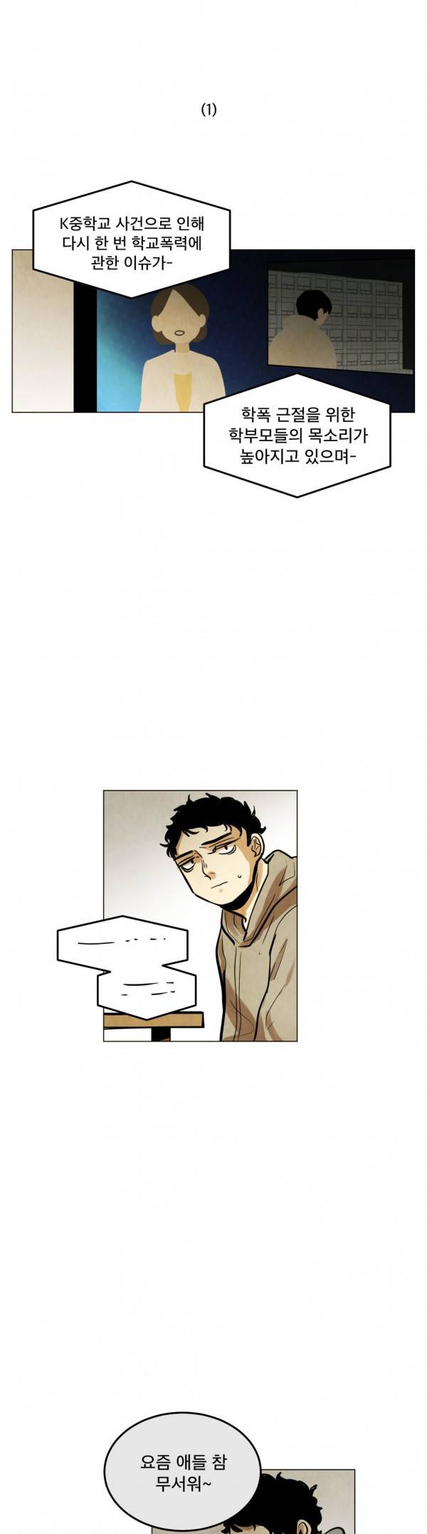 내 학생이 싸이코패스일 리가 없어 41화 4