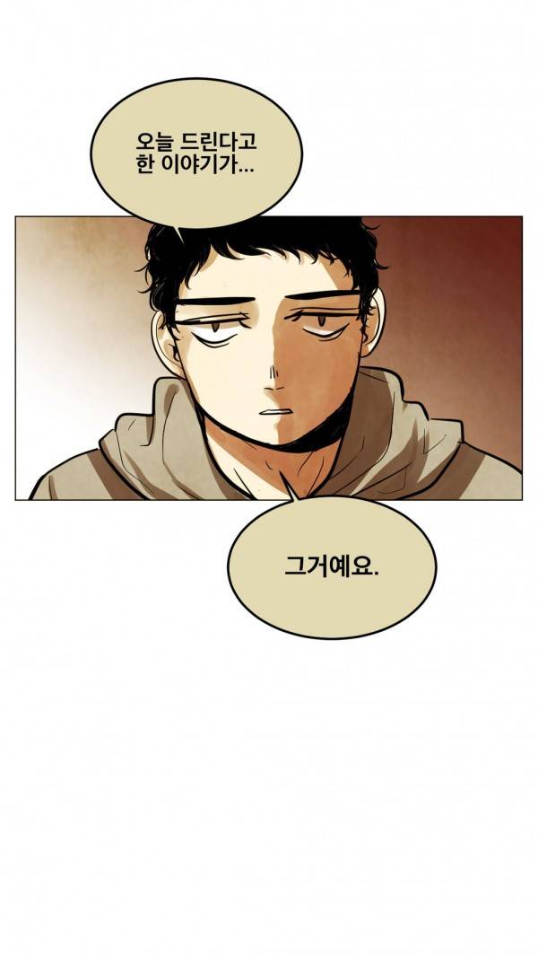 내 학생이 싸이코패스일 리가 없어 41화 7