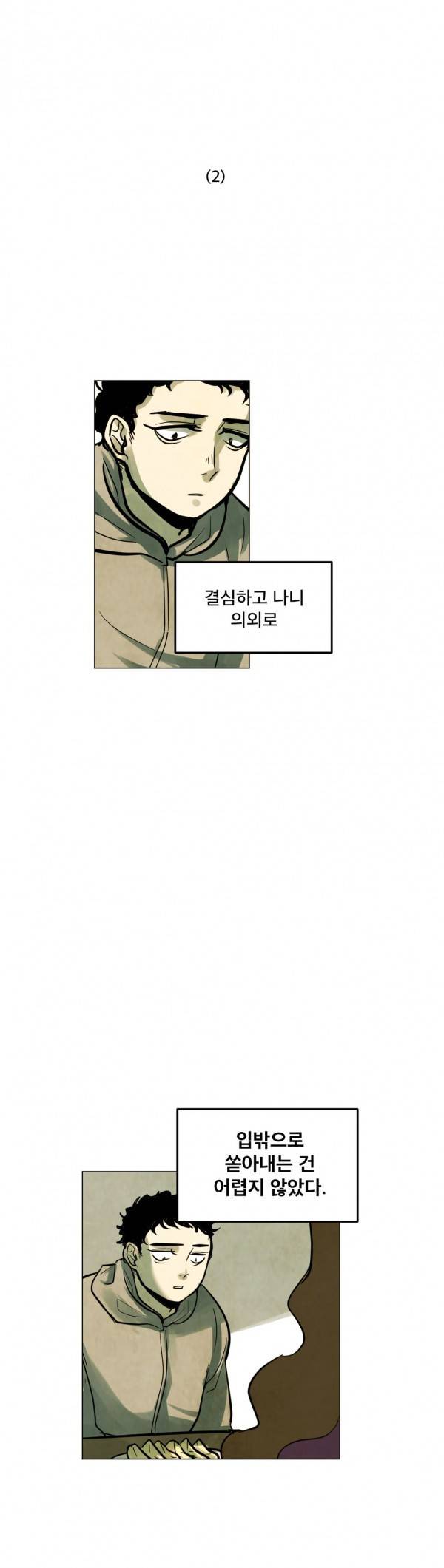 내 학생이 싸이코패스일 리가 없어 41화 8