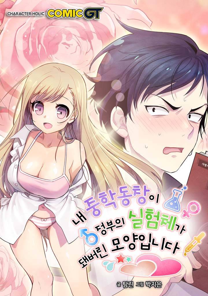 내 중학동창이 정부의 실험체가 돼버린 모양입니다. 4화 1