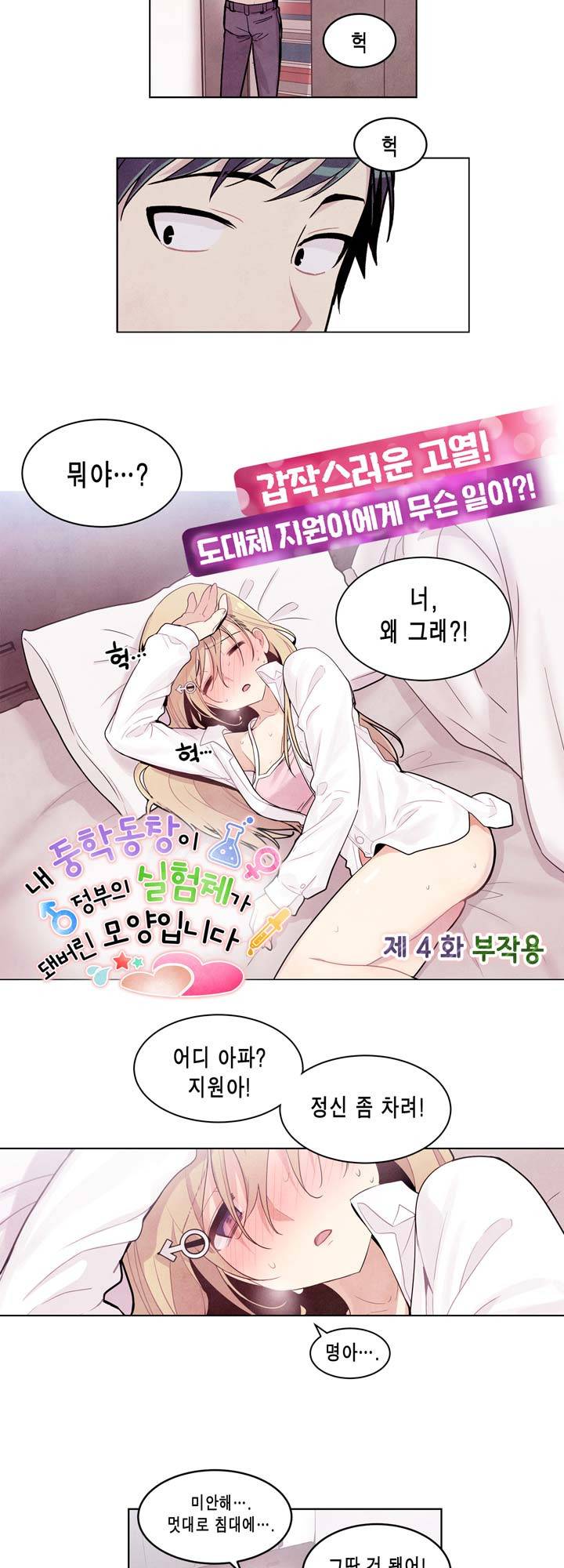 내 중학동창이 정부의 실험체가 돼버린 모양입니다. 4화 4