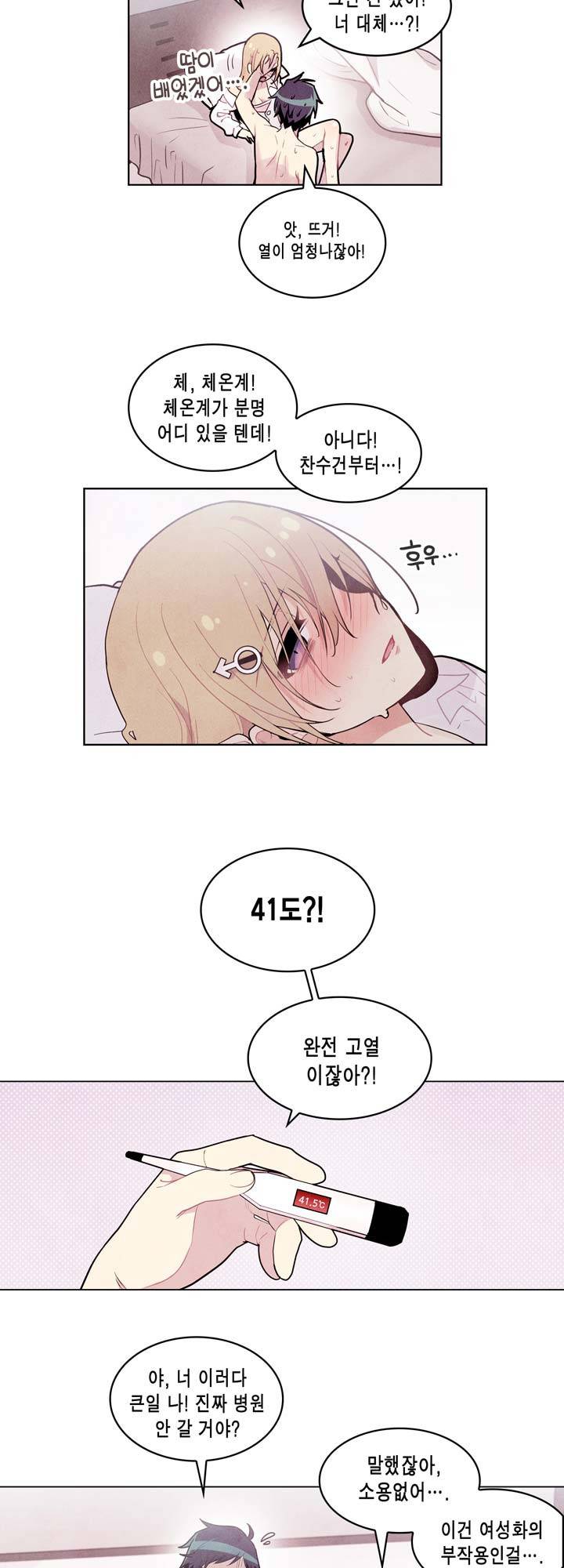 내 중학동창이 정부의 실험체가 돼버린 모양입니다. 4화 5
