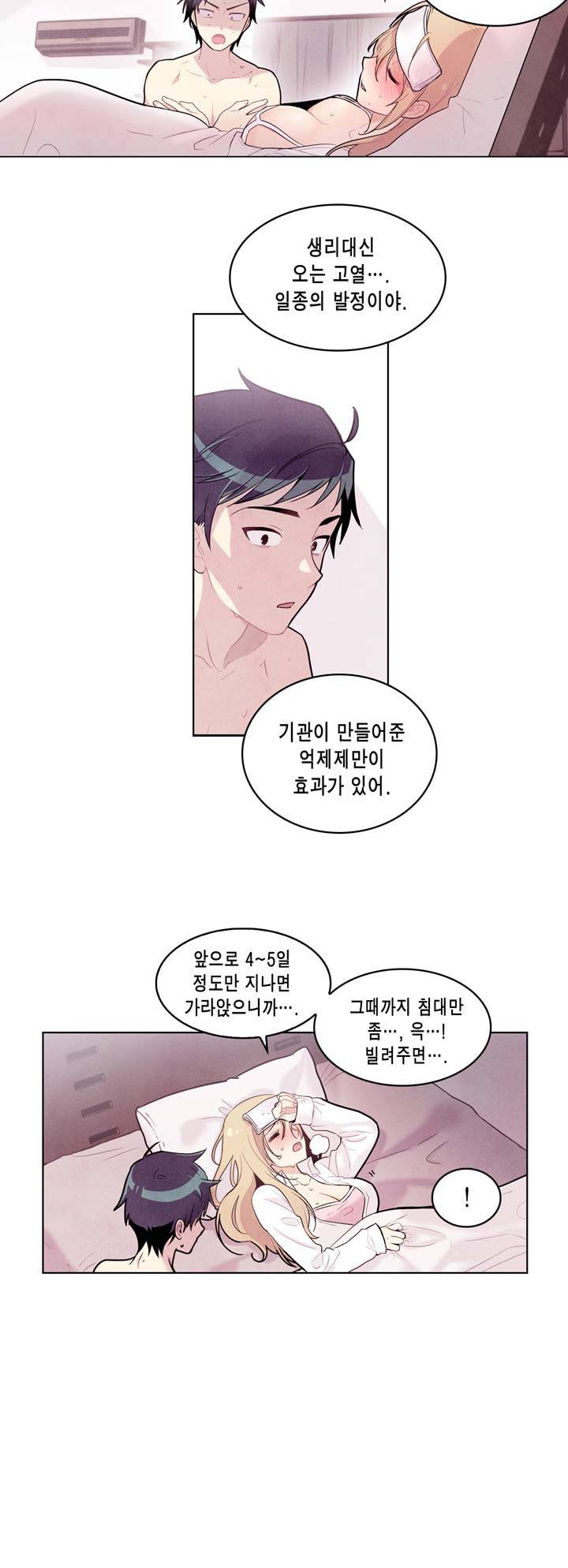 내 중학동창이 정부의 실험체가 돼버린 모양입니다. 4화 6