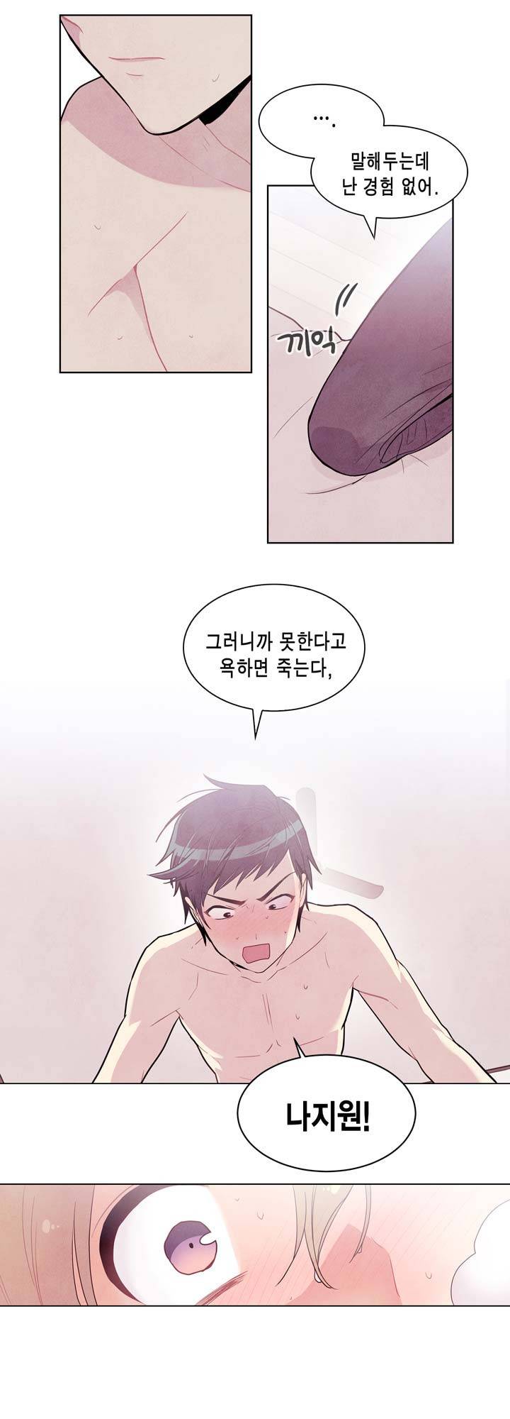 내 중학동창이 정부의 실험체가 돼버린 모양입니다. 4화 13
