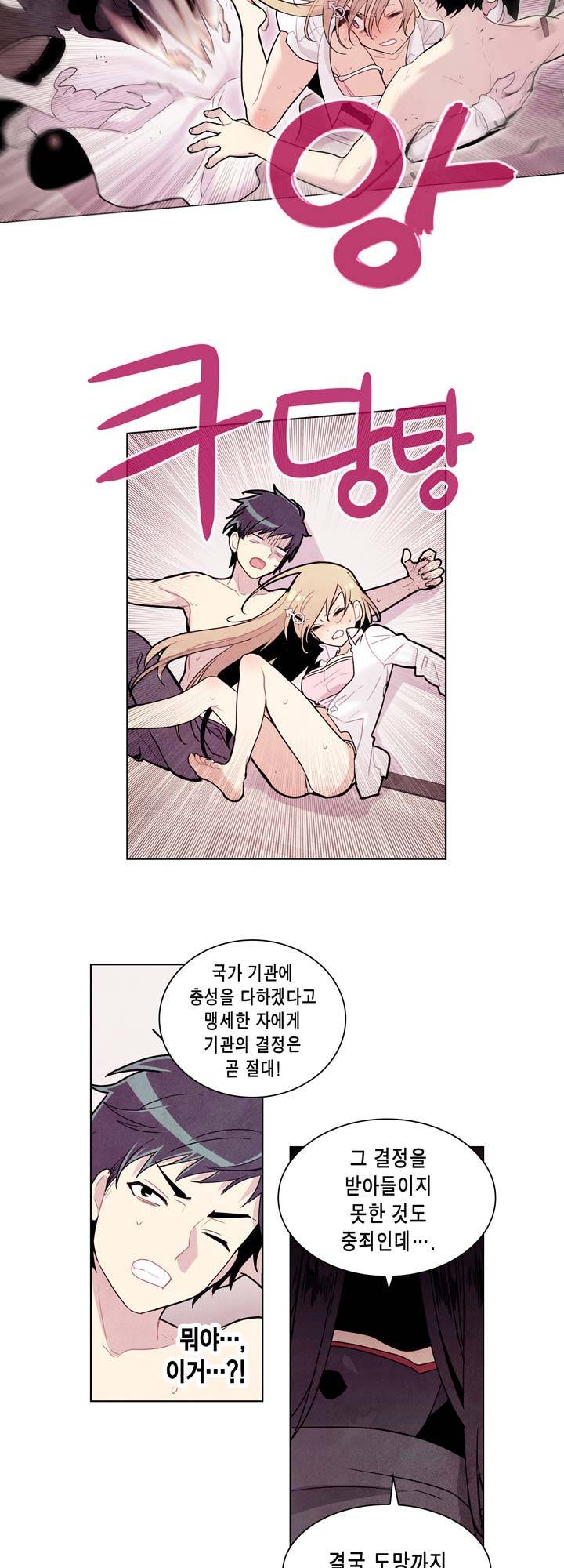 내 중학동창이 정부의 실험체가 돼버린 모양입니다. 4화 16