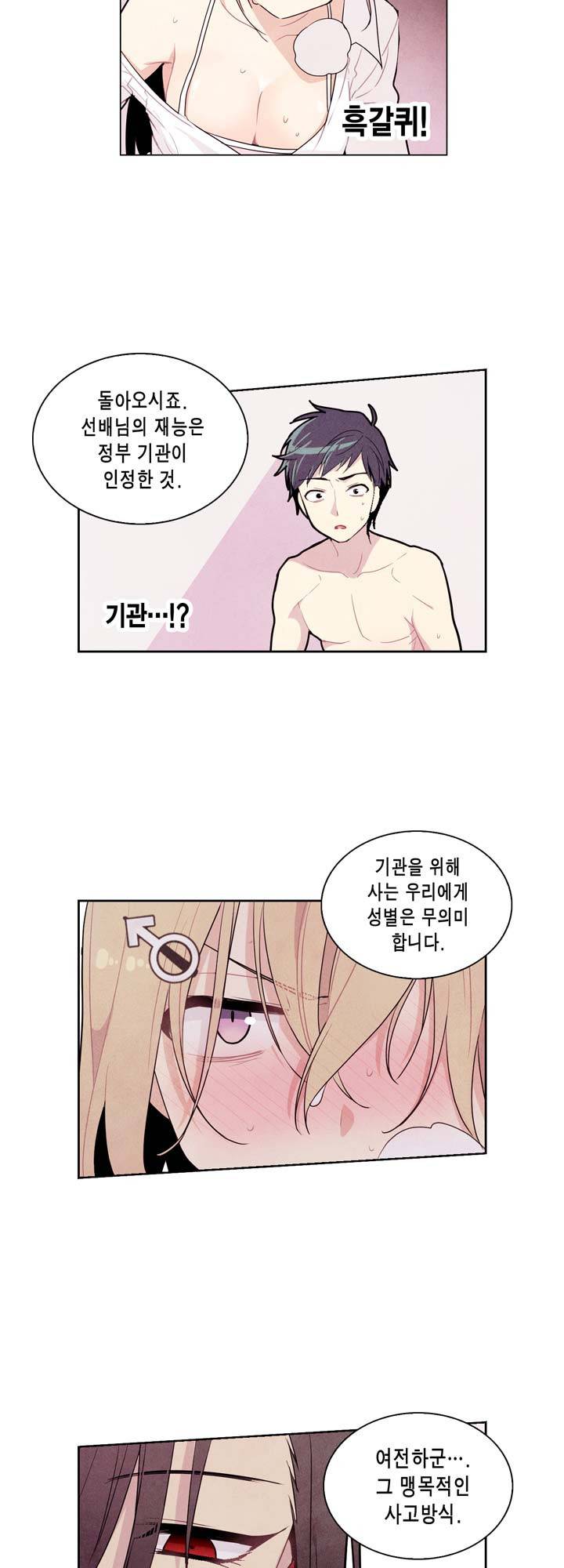 내 중학동창이 정부의 실험체가 돼버린 모양입니다. 4화 18