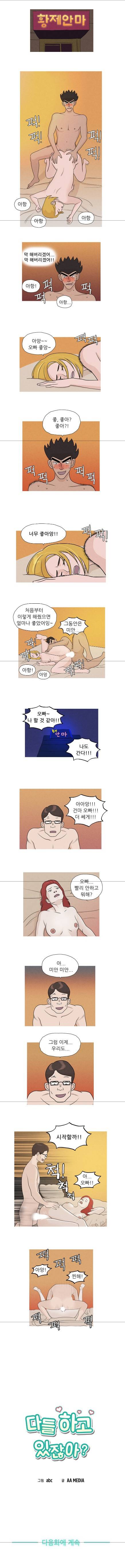 다들 하고 있잖아 11화 2