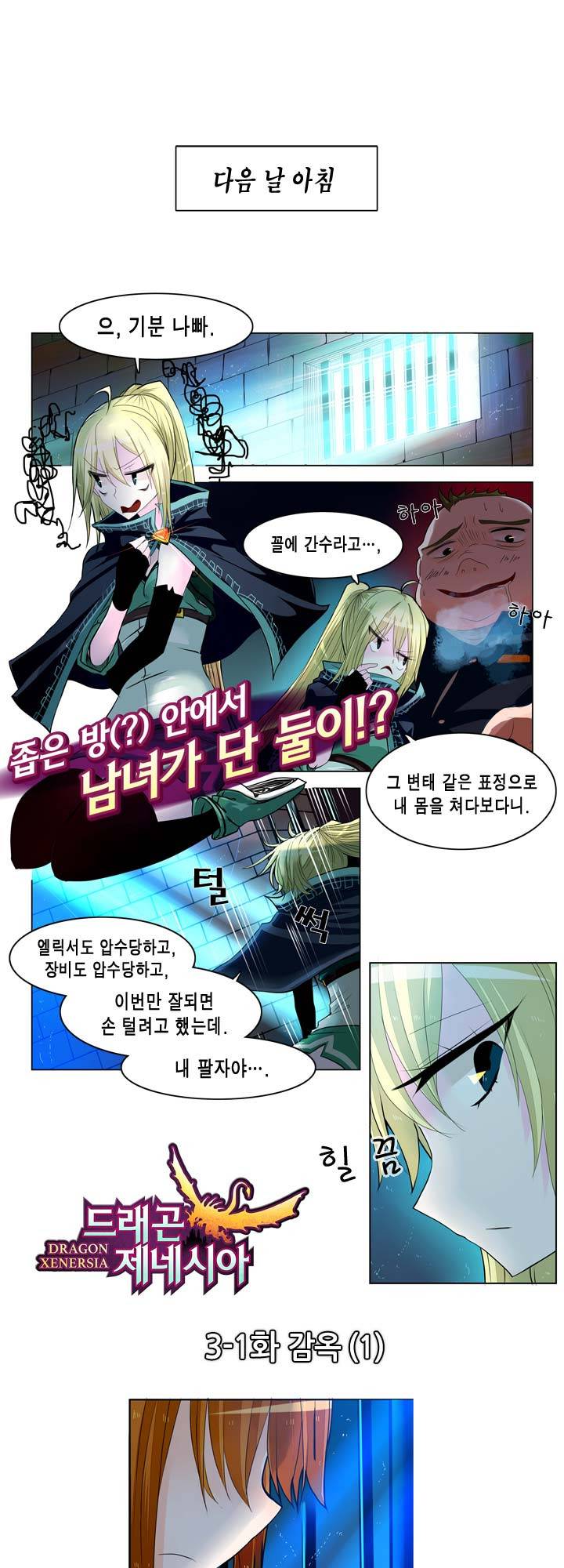 드래곤 제네시아 7화 2