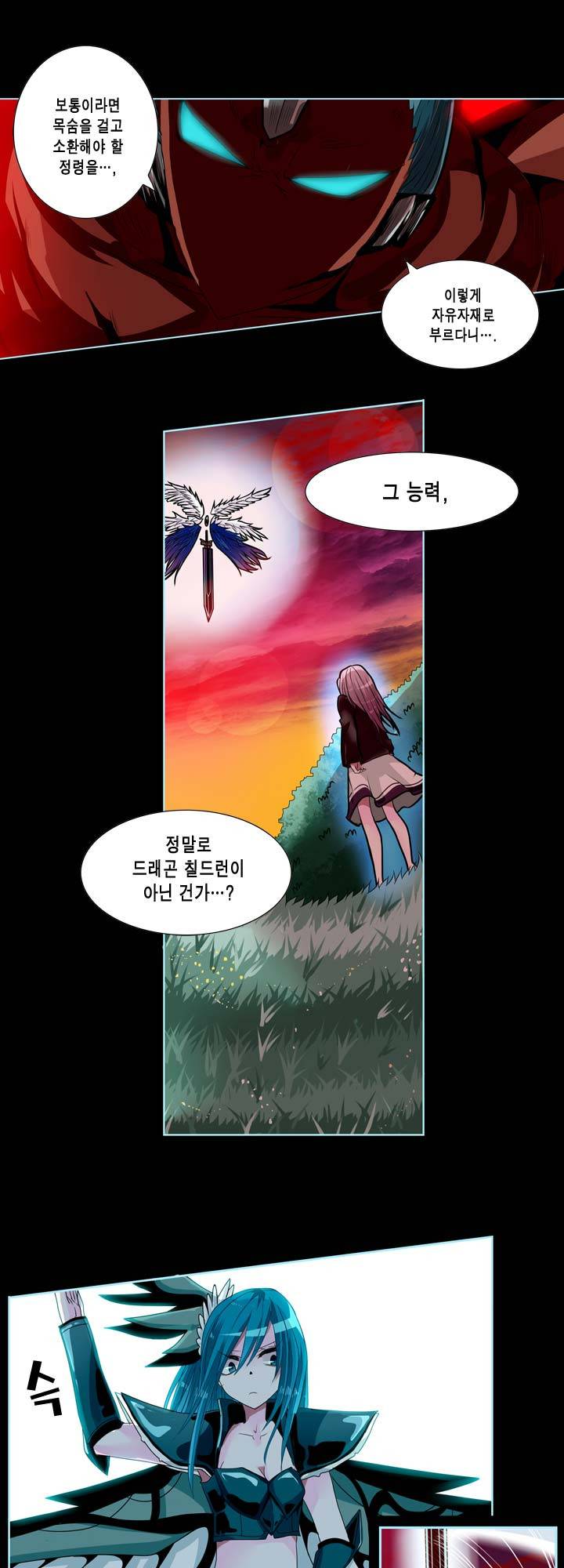 드래곤 제네시아 17화 2