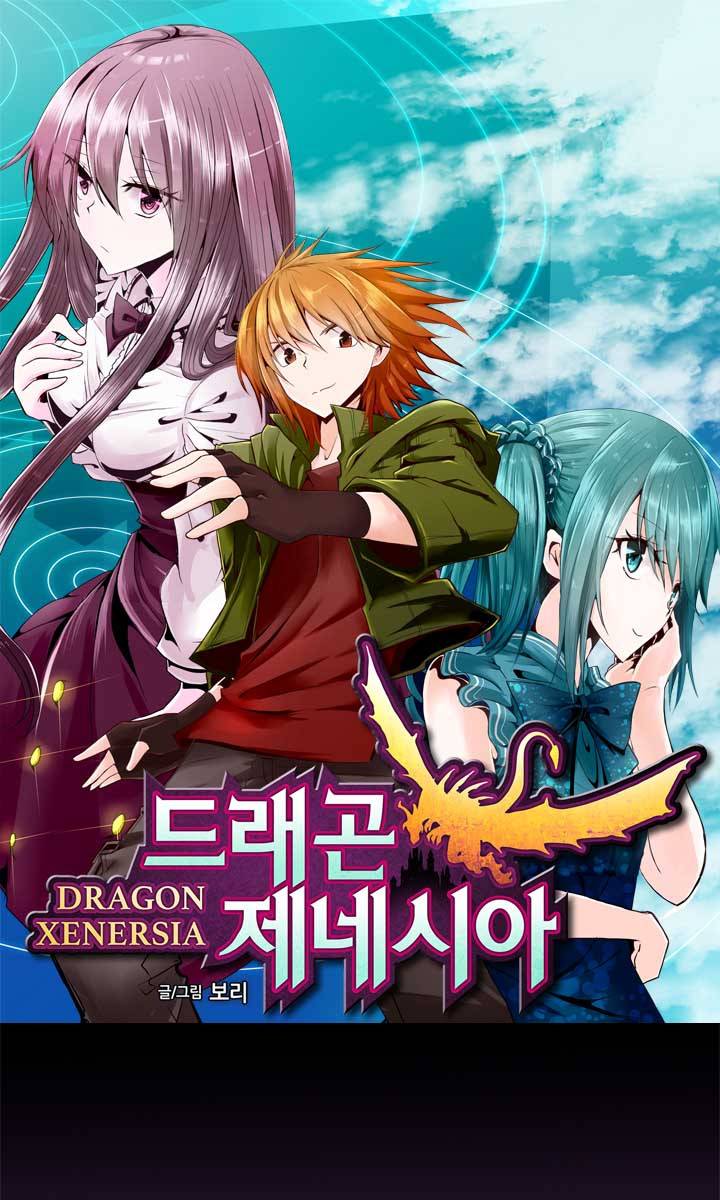 드래곤 제네시아 27화 1