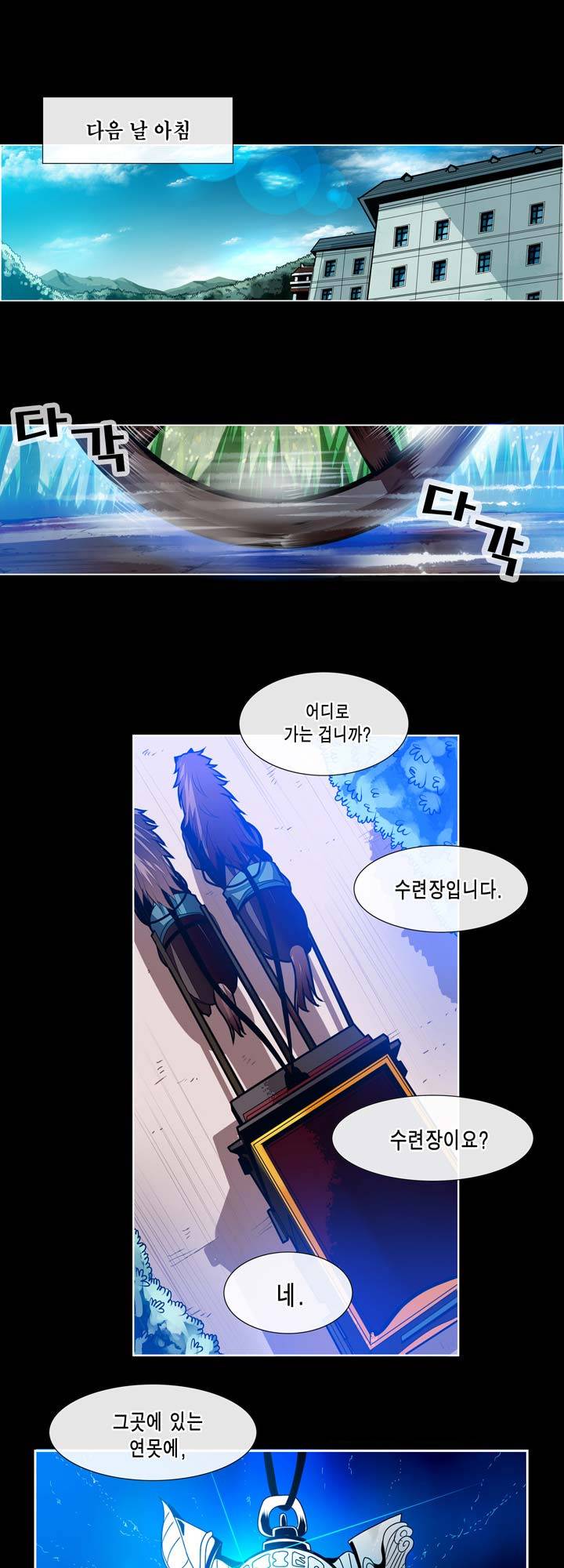 드래곤 제네시아 27화 2