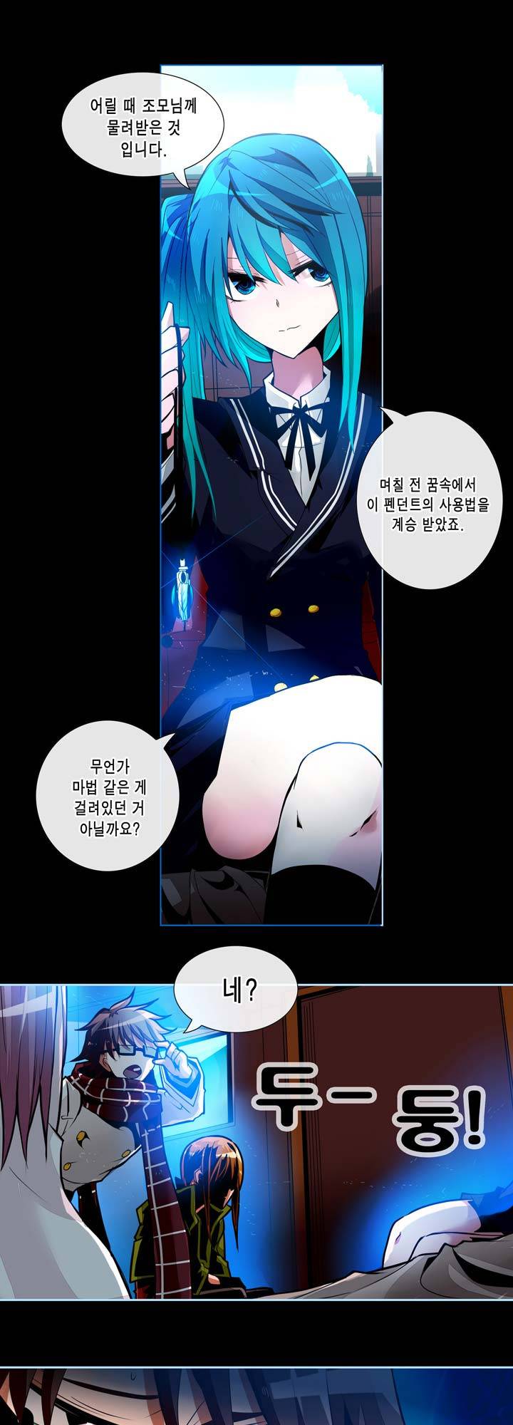 드래곤 제네시아 27화 4
