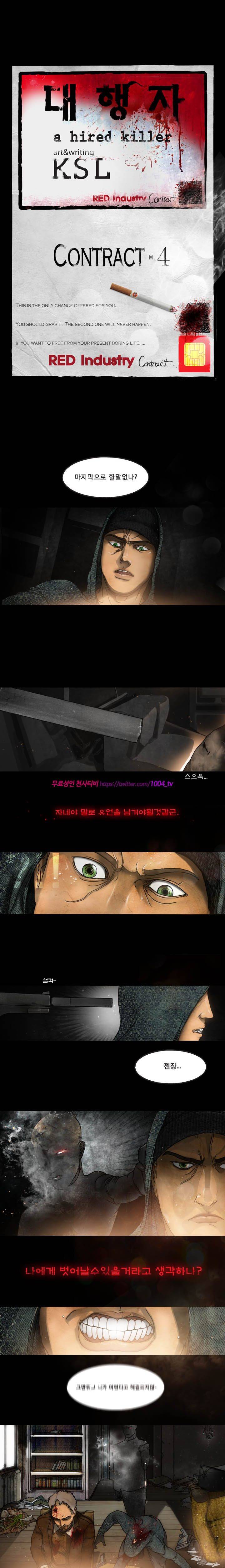 대행자 4화 1