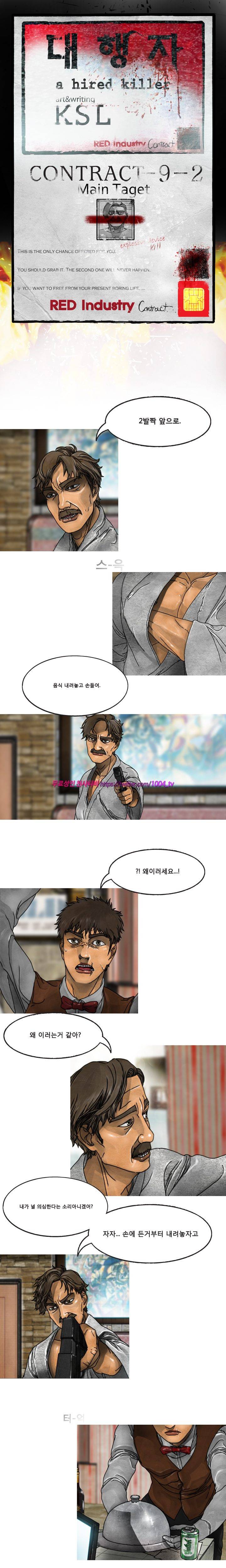 대행자 14화 1