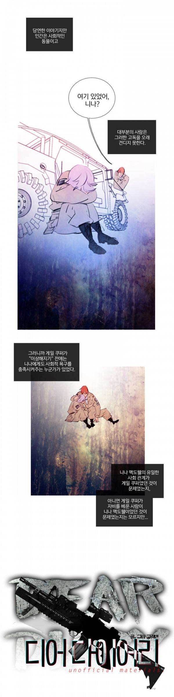 디어 다이어리 13화 3