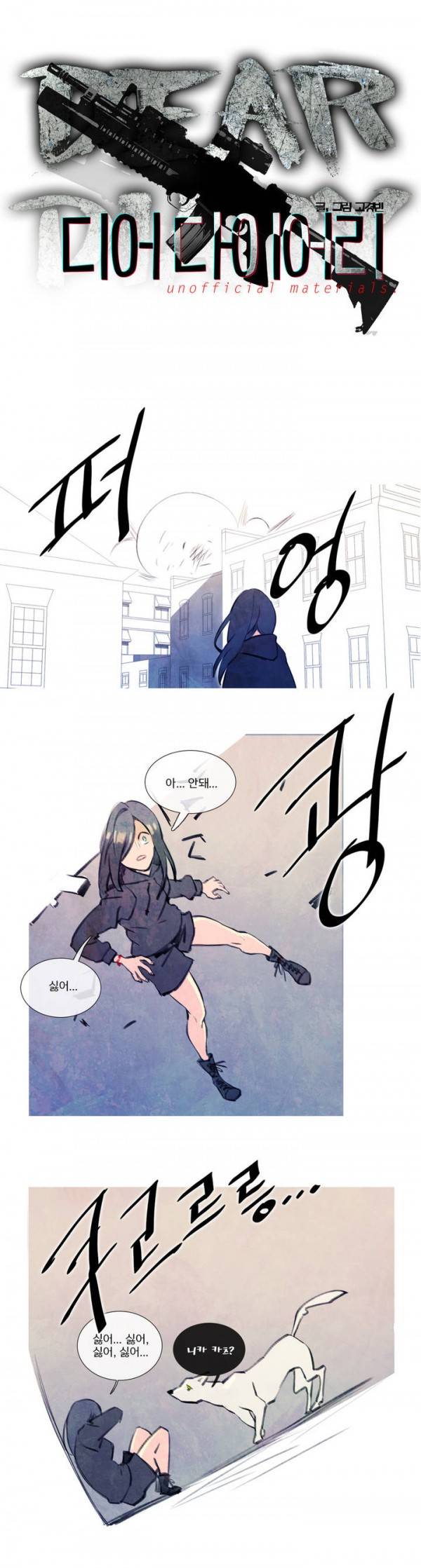 디어 다이어리 33화 1