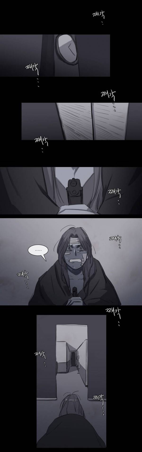 극소수 33화 2