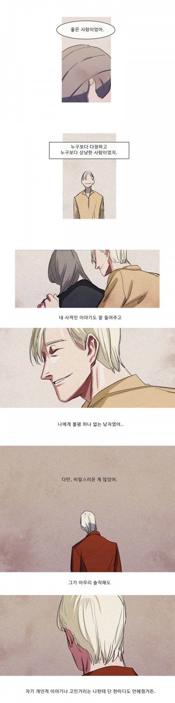 극소수 33화 6